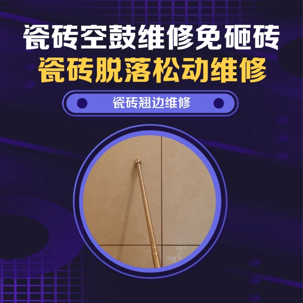 长顺瓷砖空鼓维修公司分享瓷砖胶的施工厚度对瓷砖空鼓有哪些影响