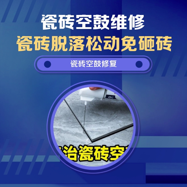 长顺瓷砖空鼓维修公司分享卫生间瓷砖翘边维修的方法